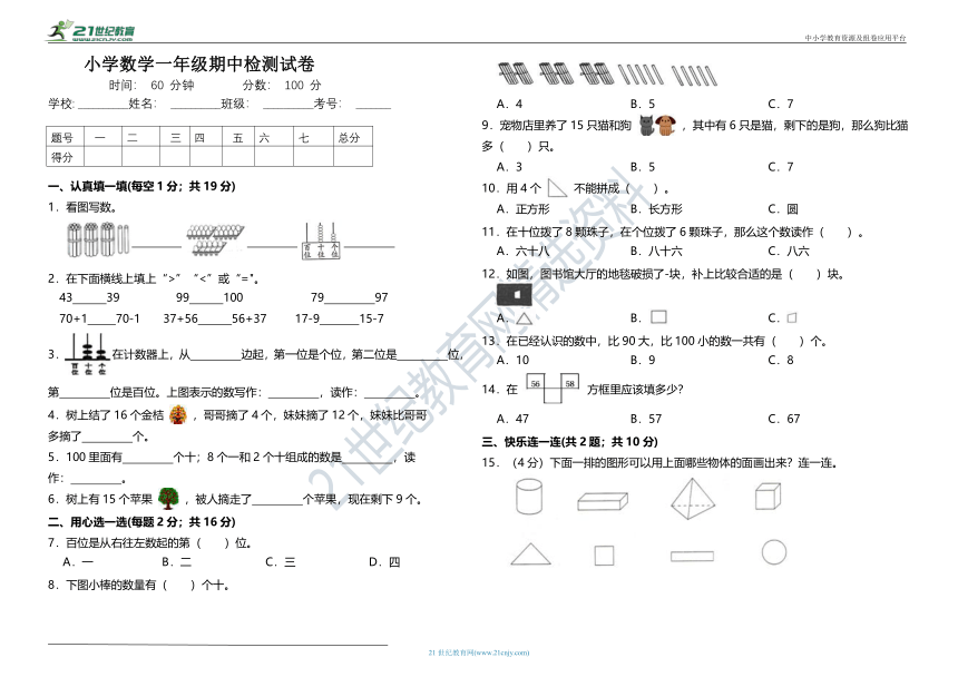 全优考卷 苏教版一年级下册数学期中测试（含答案）