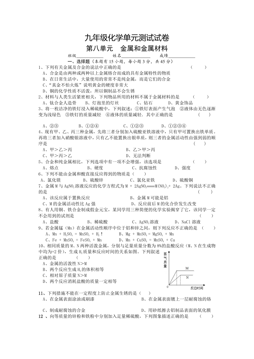 第八单元 金属和金属材料 测试试卷-2020-2021学年九年级化学人教版上册（有答案）