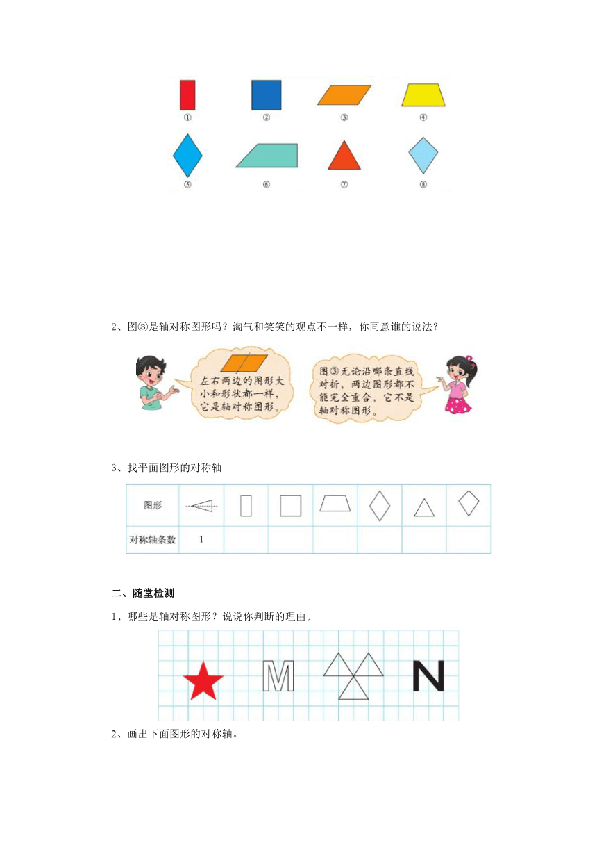 2.1轴对称再认识（一） 预习案1 2022-2023学年五年级数学上册-北师大版