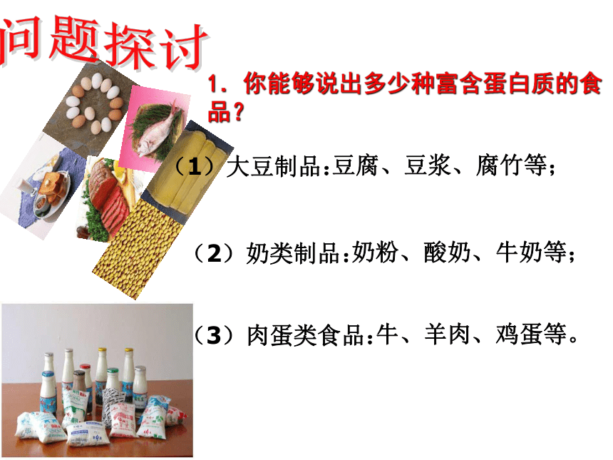 2.2生命活动的主要承担者-蛋白质课件（34张ppt）2022-2023学年高一上学期生物人教版（2019）必修1