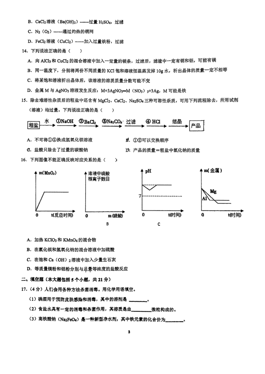 重庆市实验外国语学校2022-2023学年九年级下学期周考（4月14日）化学试题（图片版无答案）