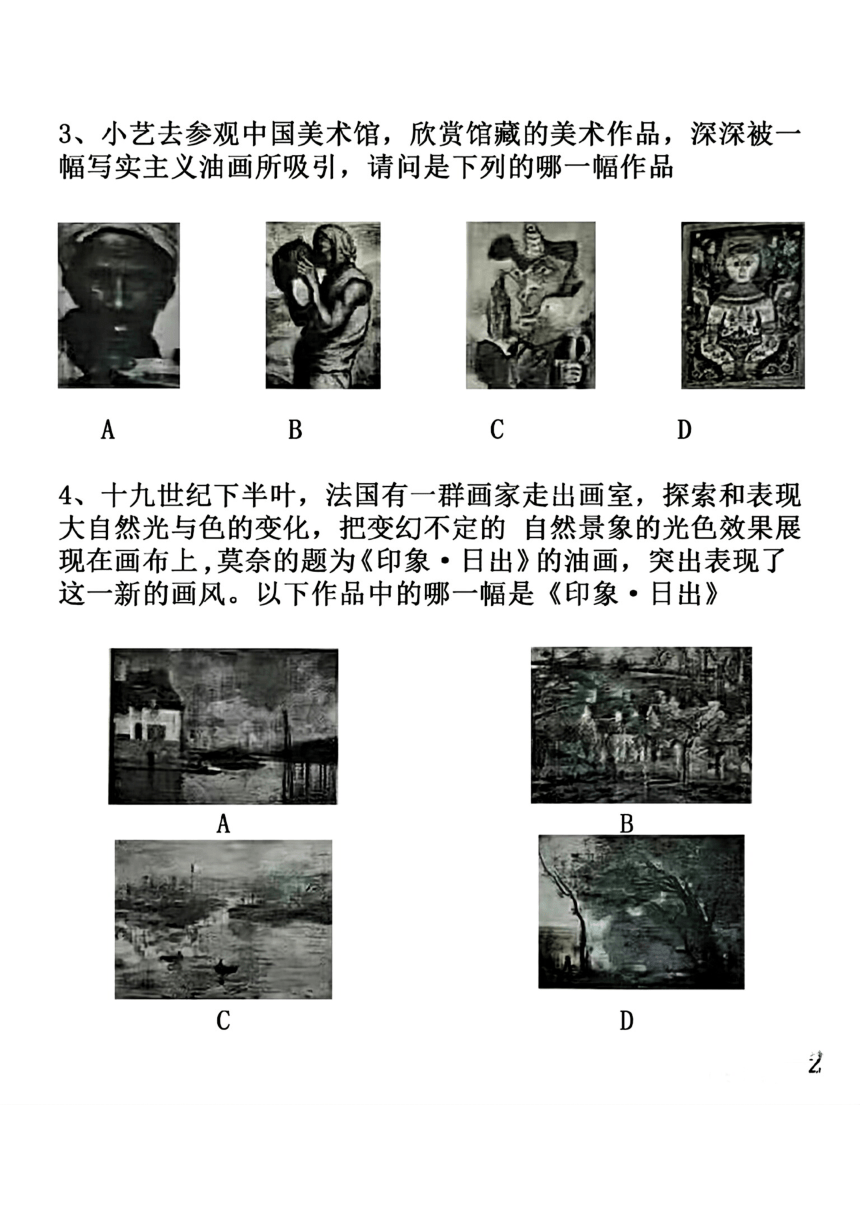 北京市海淀区初中学业水平考试美术试题（含答案）