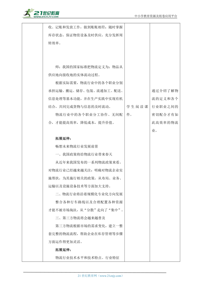 【核心素养目标】浙教版劳动八年级上册项目四任务三《物流行业劳动多》教案