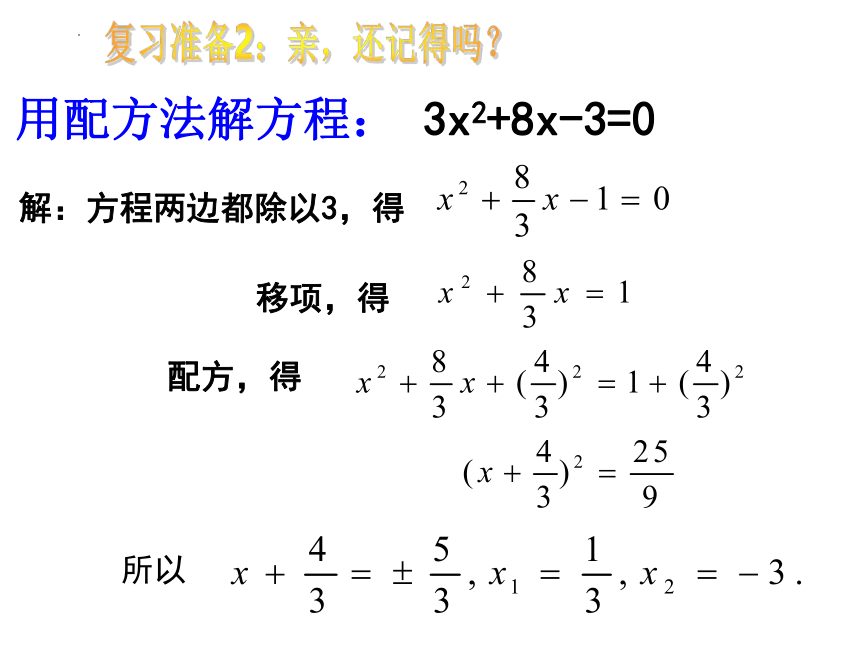 2022-20203学年北师大版九年级数学上册2.3用公式法解一二次方程(第一课时)课件(共33张PPT)