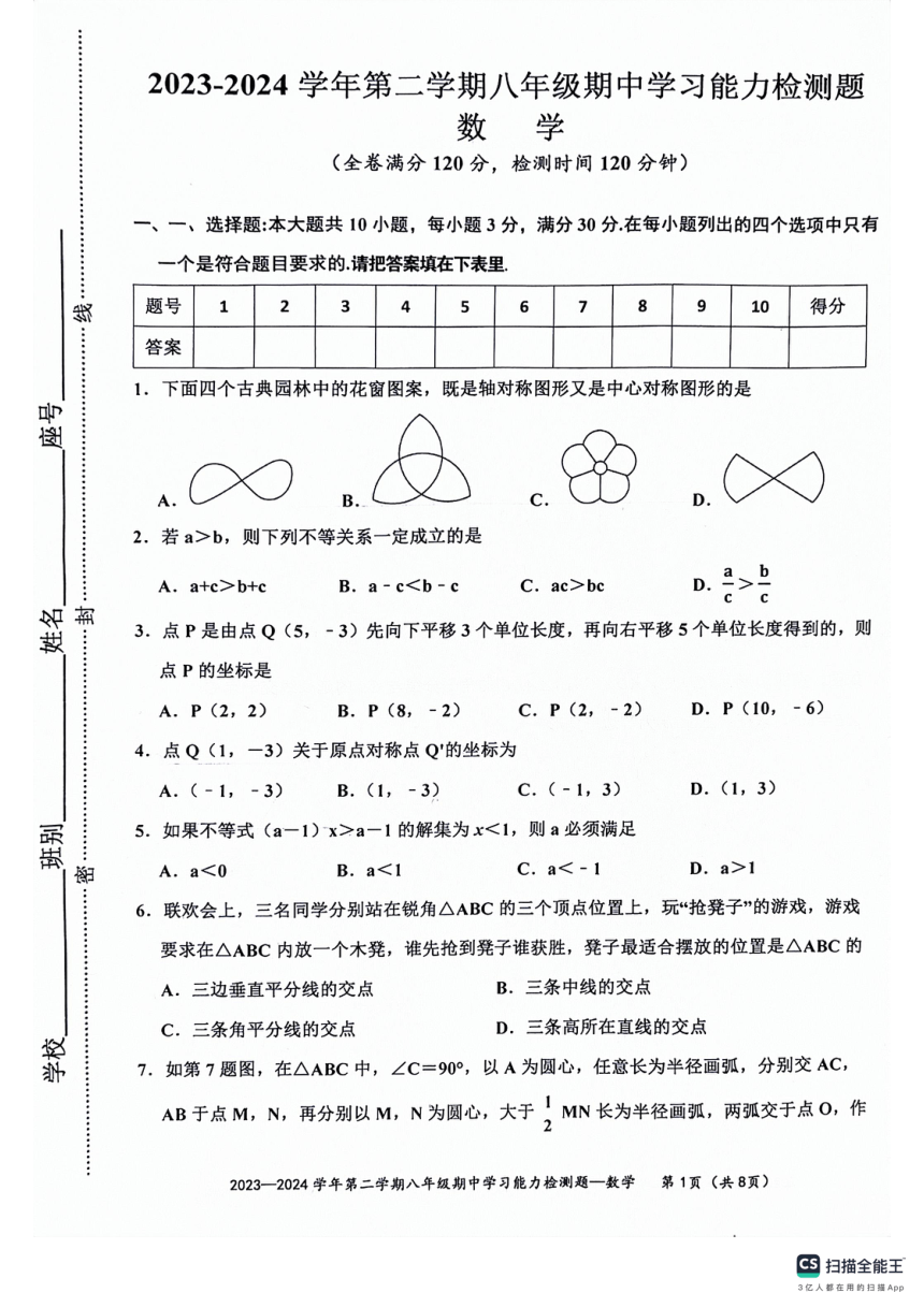 广东省梅州市五华县2023-2024学年八年级下学期4月期中考试数学试题（pdf版无答案）
