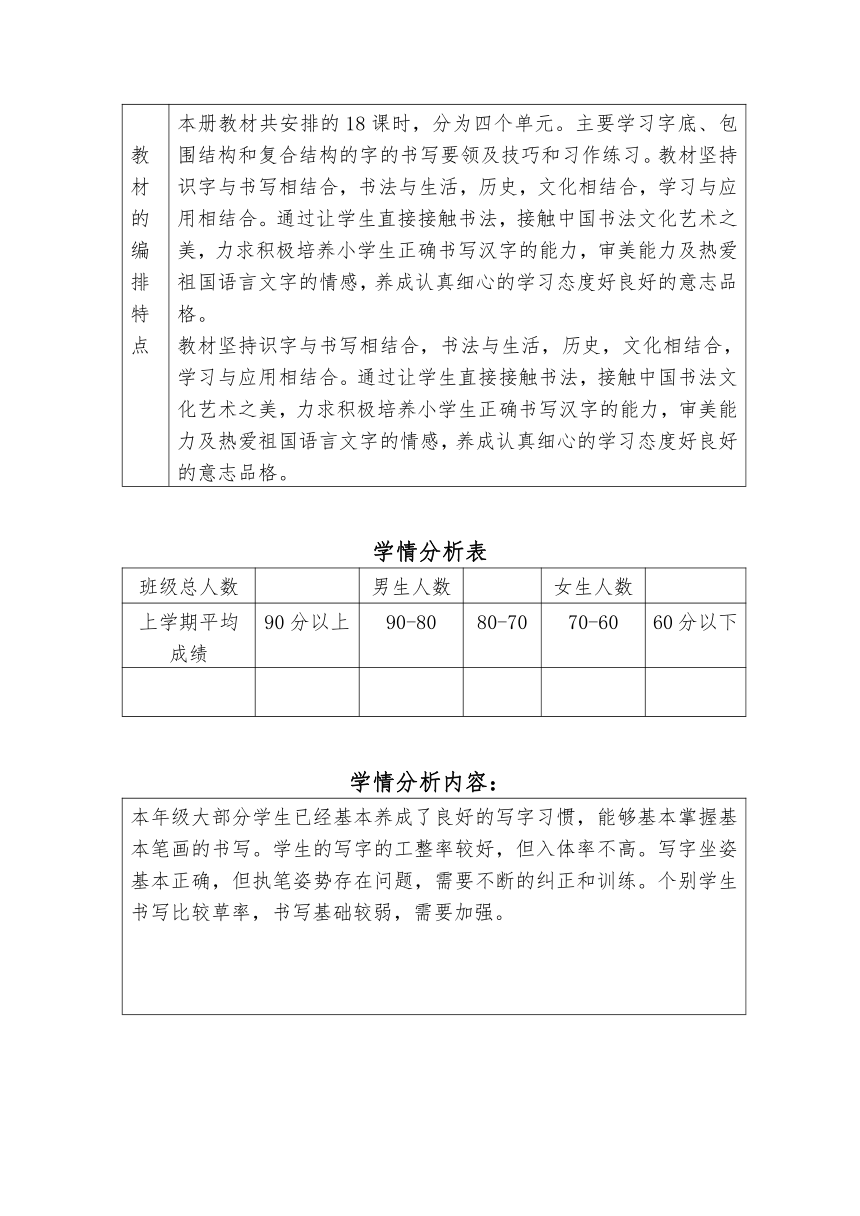 华文版书法教材五年级下学期教学计划