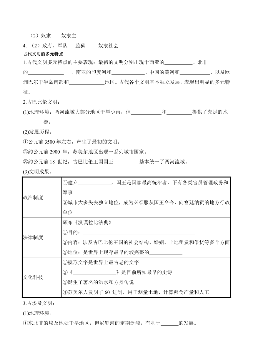 第1课 文明的产生与早期发展的学案