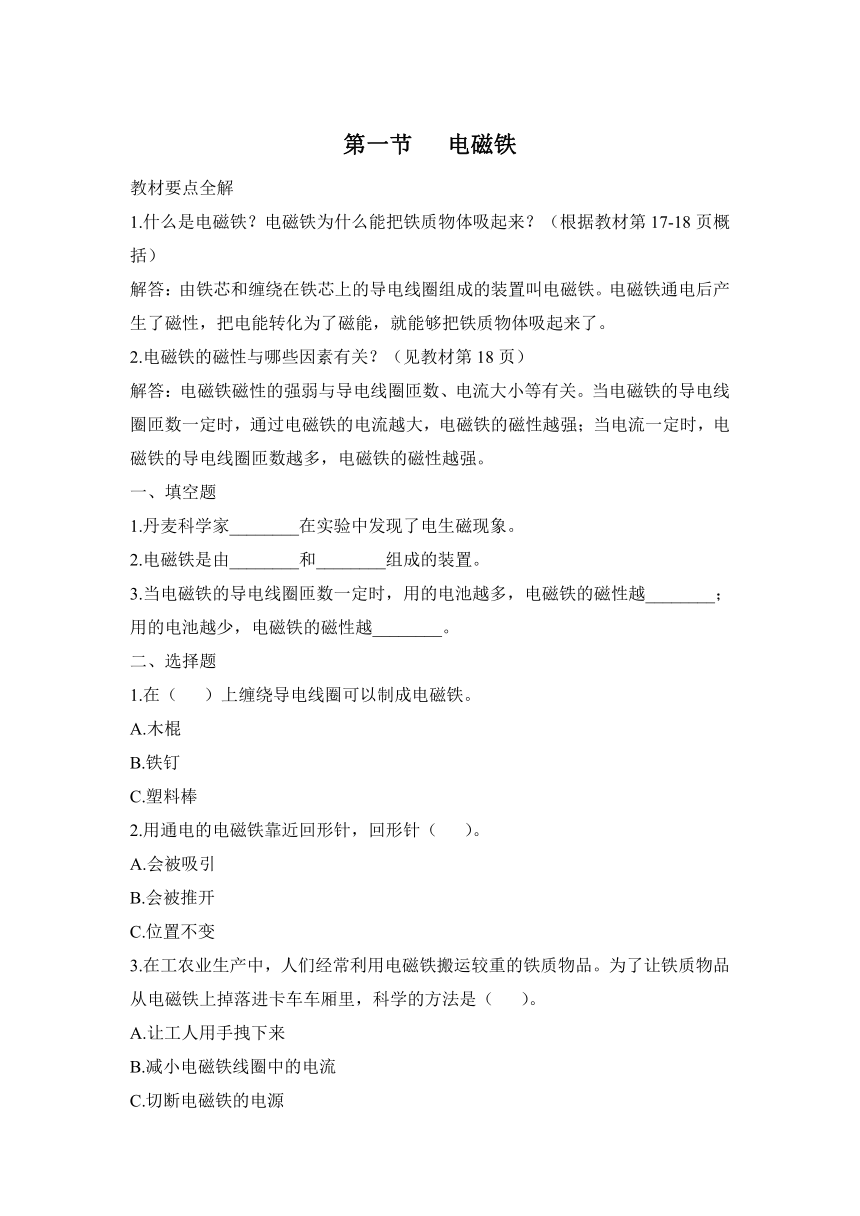 科学大象版（2017秋）五年级下册2.1 电磁铁 同步作业（含答案）