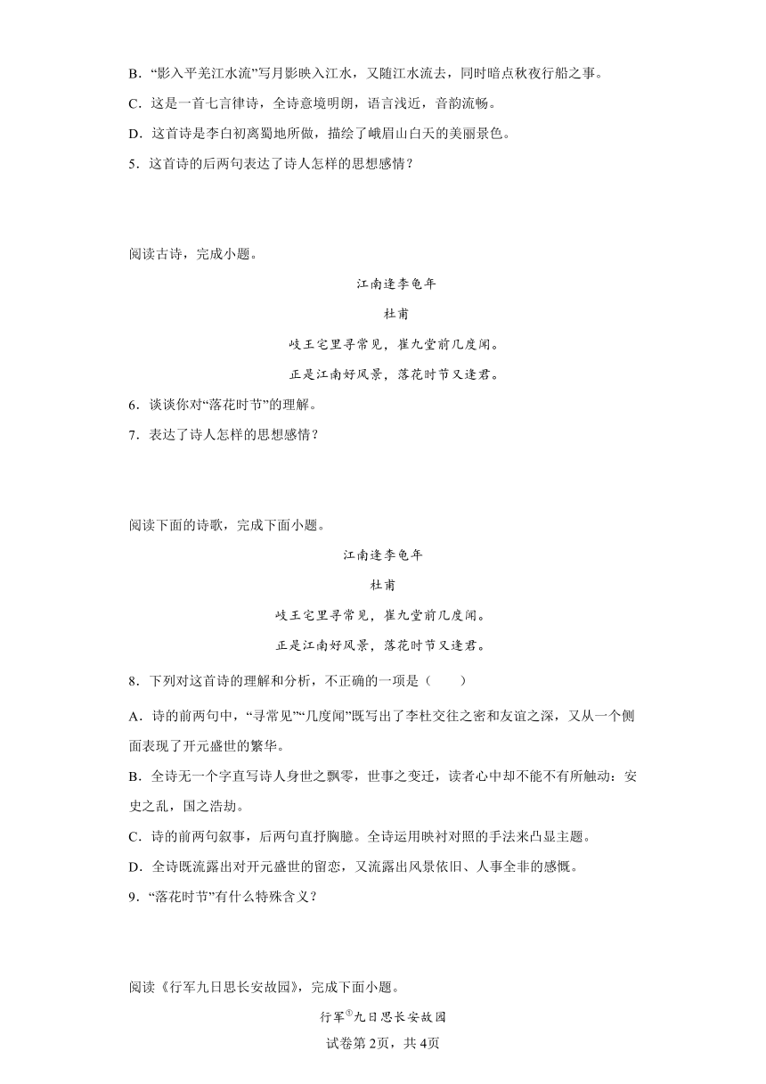 七年级语文上册：第三单元课外古诗词诵读同步练习（word版含答案）