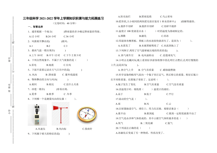 福建省南平市浦城县2021-2022学年三年级上学期科学知识积累与能力拓展练习期末试题 （含答案）