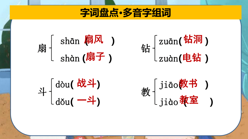 2022-2023学年三年级下册期末备考统编版 第六单元总复习课件(共39张PPT)