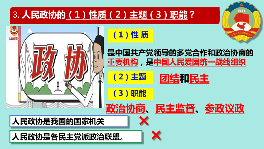 【核心素养目标】5.2基本政治制度  课件（20张ppt+内嵌视频）-2023-2024学年统编版道德与法治八年级下册