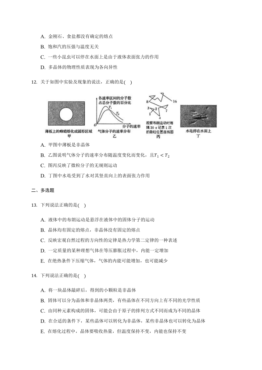 9.1 固体—2020-2021学年人教版高中物理选修3-3同步检测（word含答案）