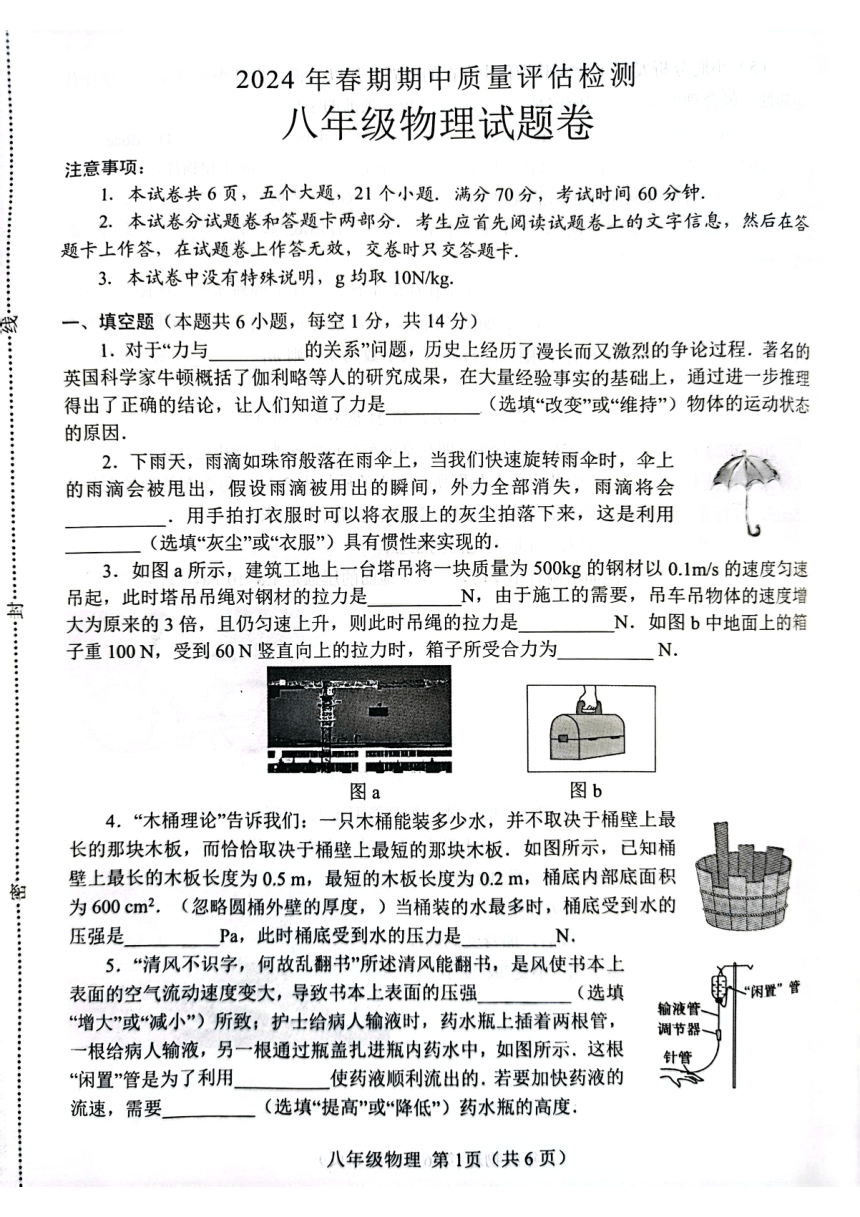 河南省南阳市2023-2024学年八年级下学期4月期中物理试题（pdf版 无答案）