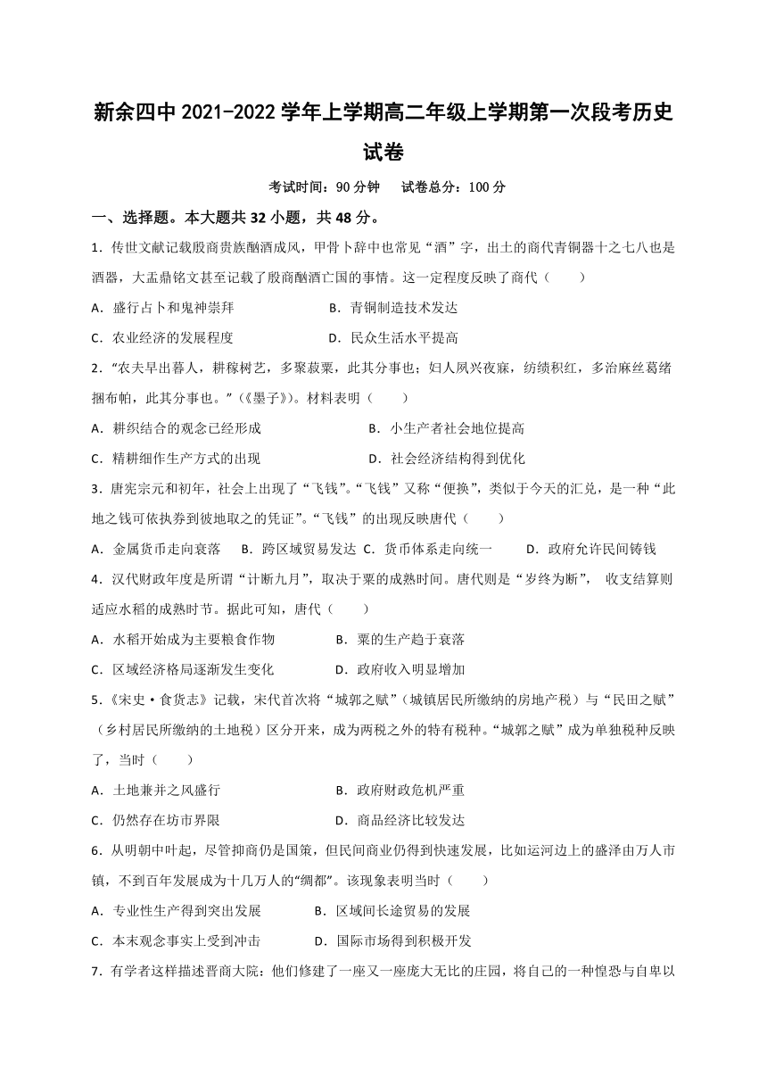 江西省新余四高2021-2022学年高二上学期第一次月考历史试题（Word版含答案）