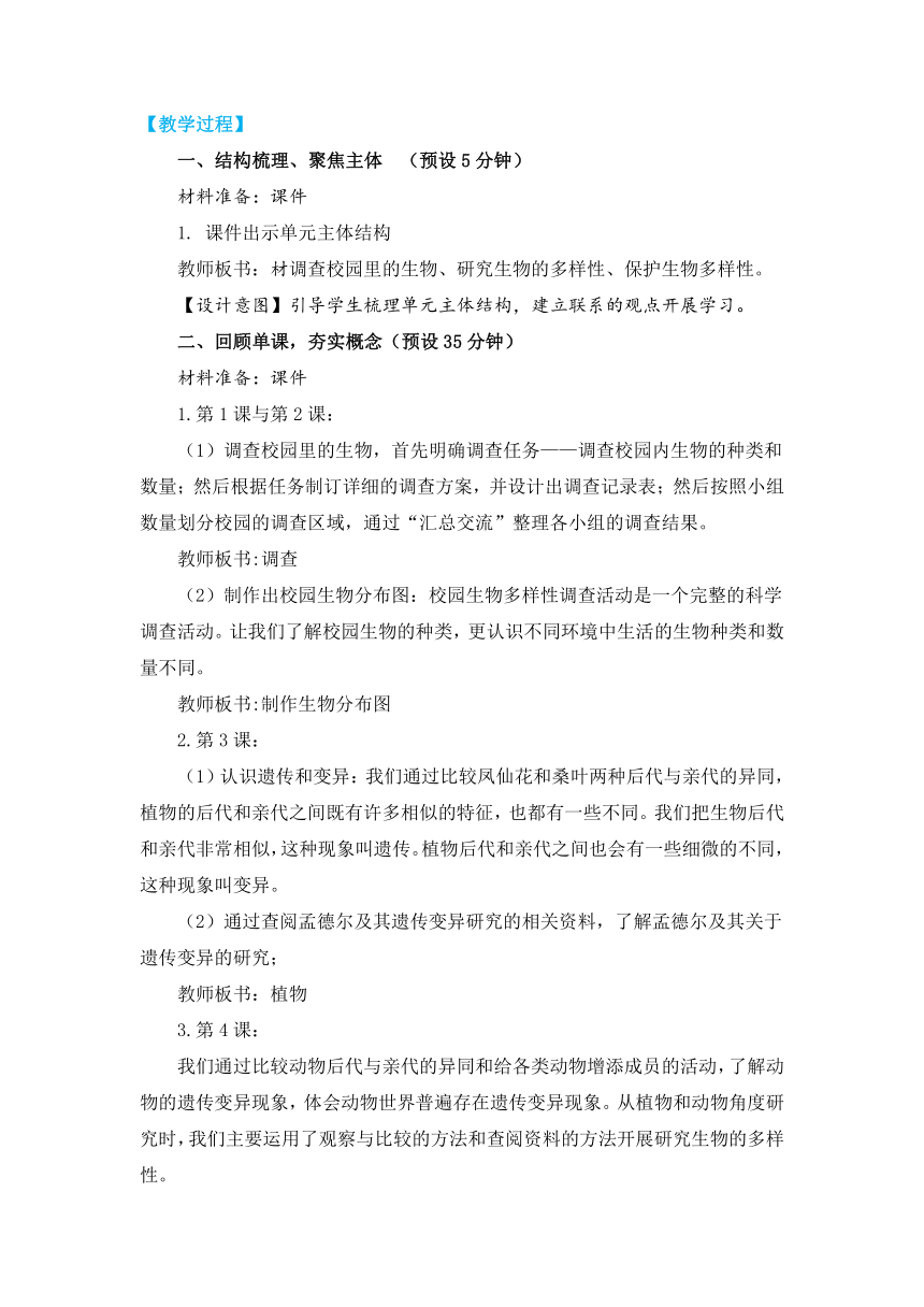 教科版（2017秋）科学 六年级下册 第二单元生物的多样性 单元整理教学设计