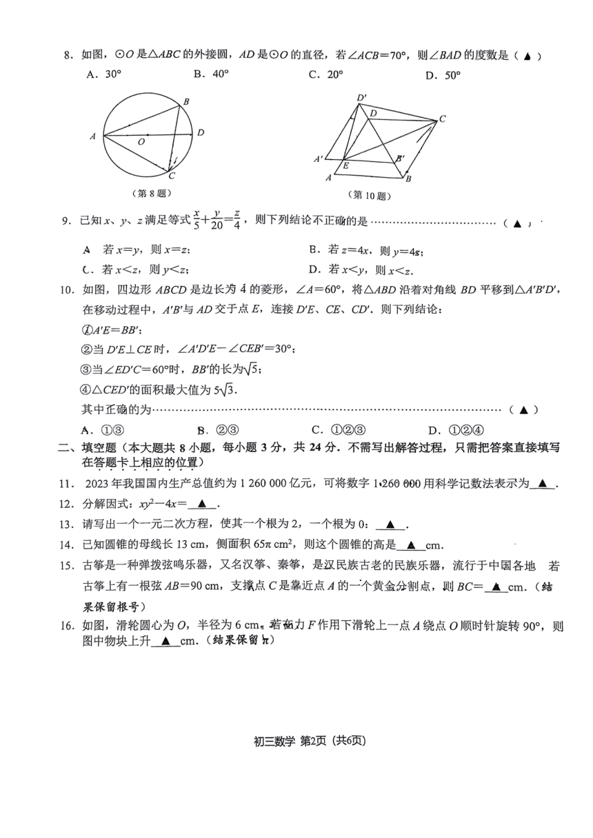 2024年江苏省无锡市江阴市中考一模数学试题（pdf版，无答案）