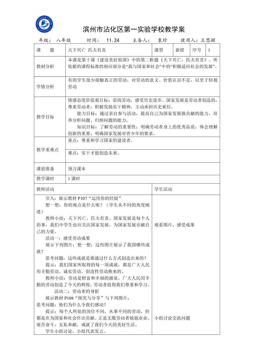 10.2天下兴亡 匹夫有责 学案