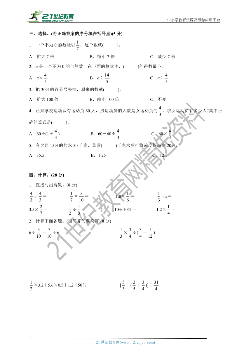 人教版六年级数学上册总复习卷1(数与代数)(含答案)