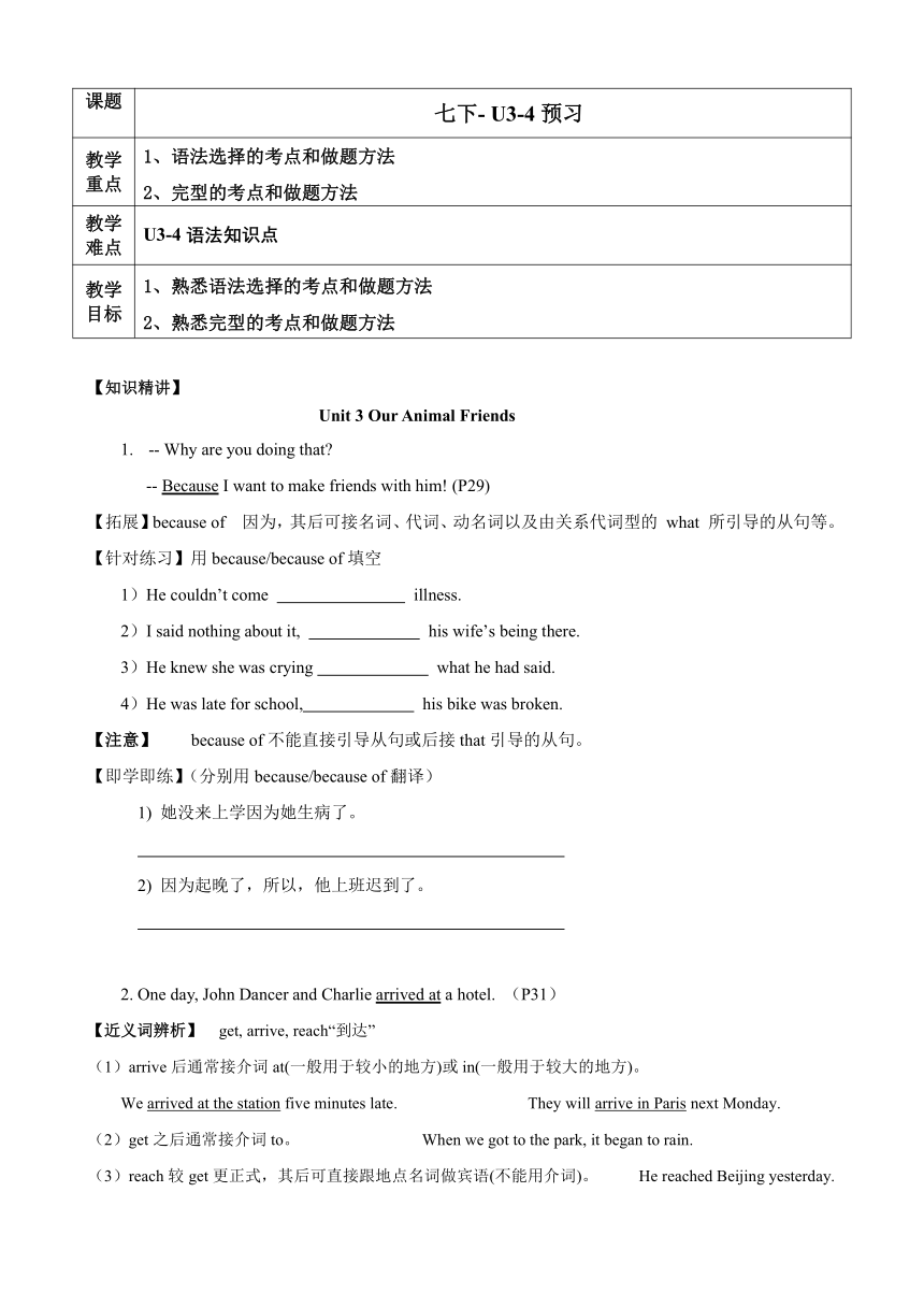 牛津深圳版英语七年级下学期Units 3-4 复习讲义（无答案）