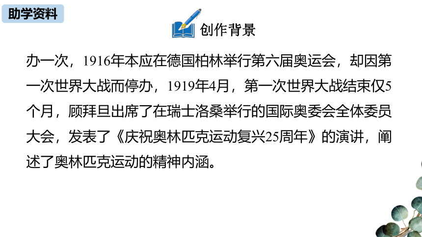 16 庆祝奥林匹克运动复兴25周年 课件（44张PPT）