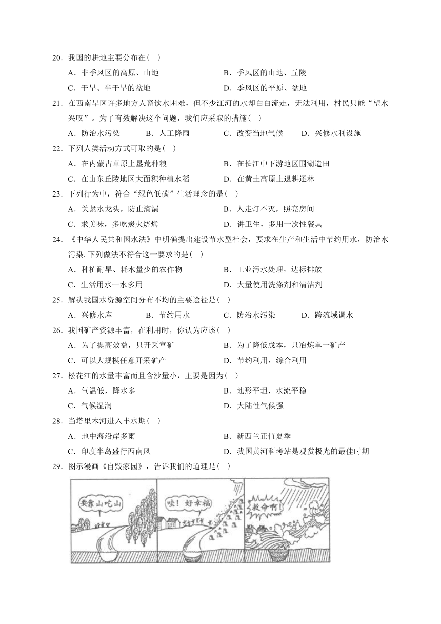 广东省高州市初中卓越联盟2020-2021学年第一学期八年级地理12月联考试题（word版，含答案）