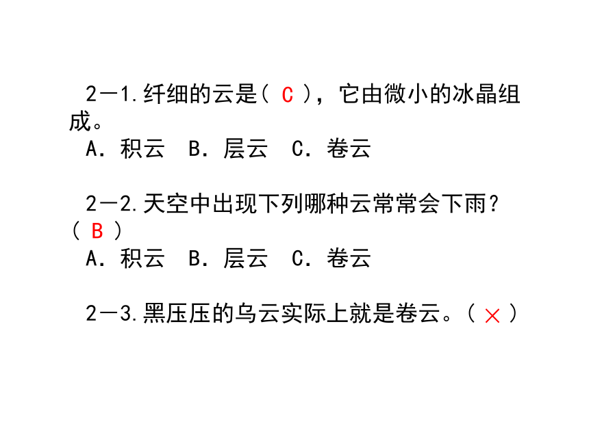 六年级下册科学课件- 小升初专题复习- 专题十二 温度与天气   （习题课件共13张PPT）