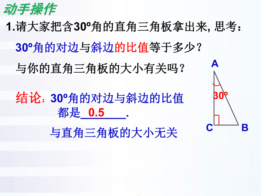 2022-2023学年九年级数学湘教版上册4.1.1正弦和余弦 课件(共20张PPT)
