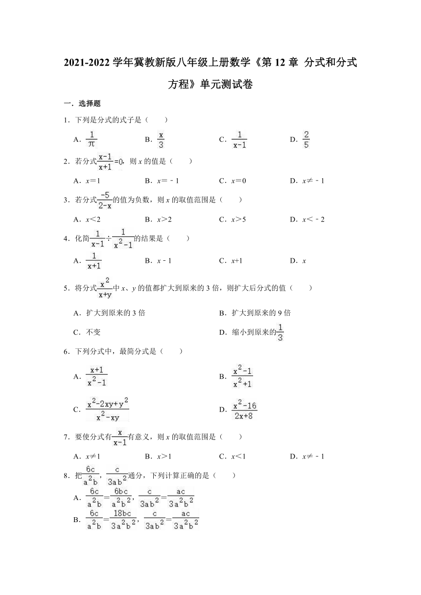 2021-2022学年冀教新版八年级上册数学《第12章 分式和分式方程》单元测试卷（word版含解析）