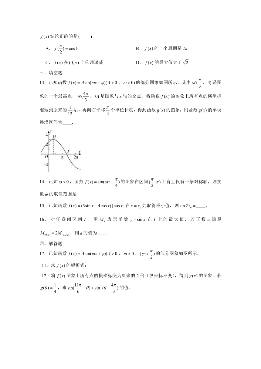易错题专练7—三角函数（2）-2021届高三数学三轮冲刺复习（Word含解析）