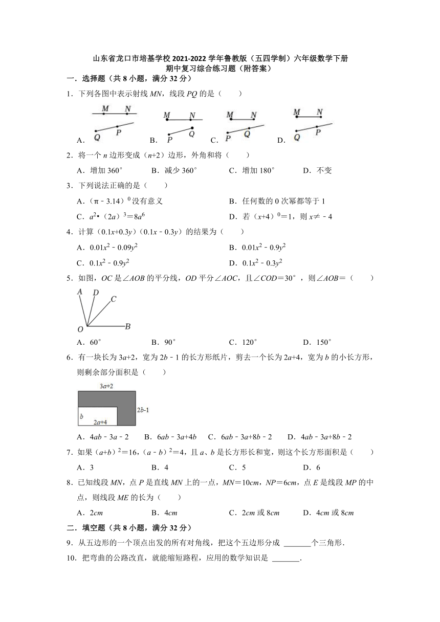 山东省龙口市培基学校2021-2022学年六年级数学下学期期中复习综合练习题（word版 含解析）