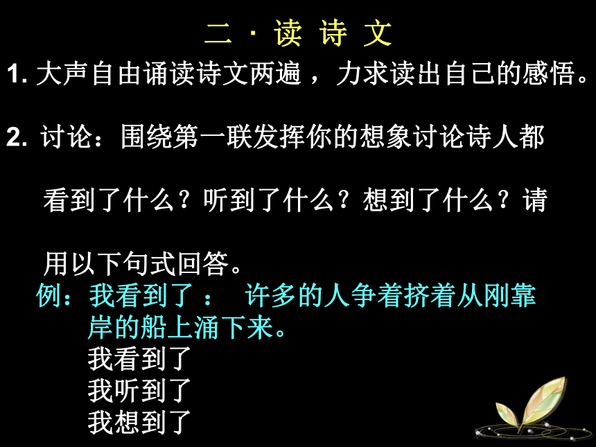 人教版高中语文选修--中国古代诗歌散文欣赏--《夜归鹿门歌》课件（共15张PPT）