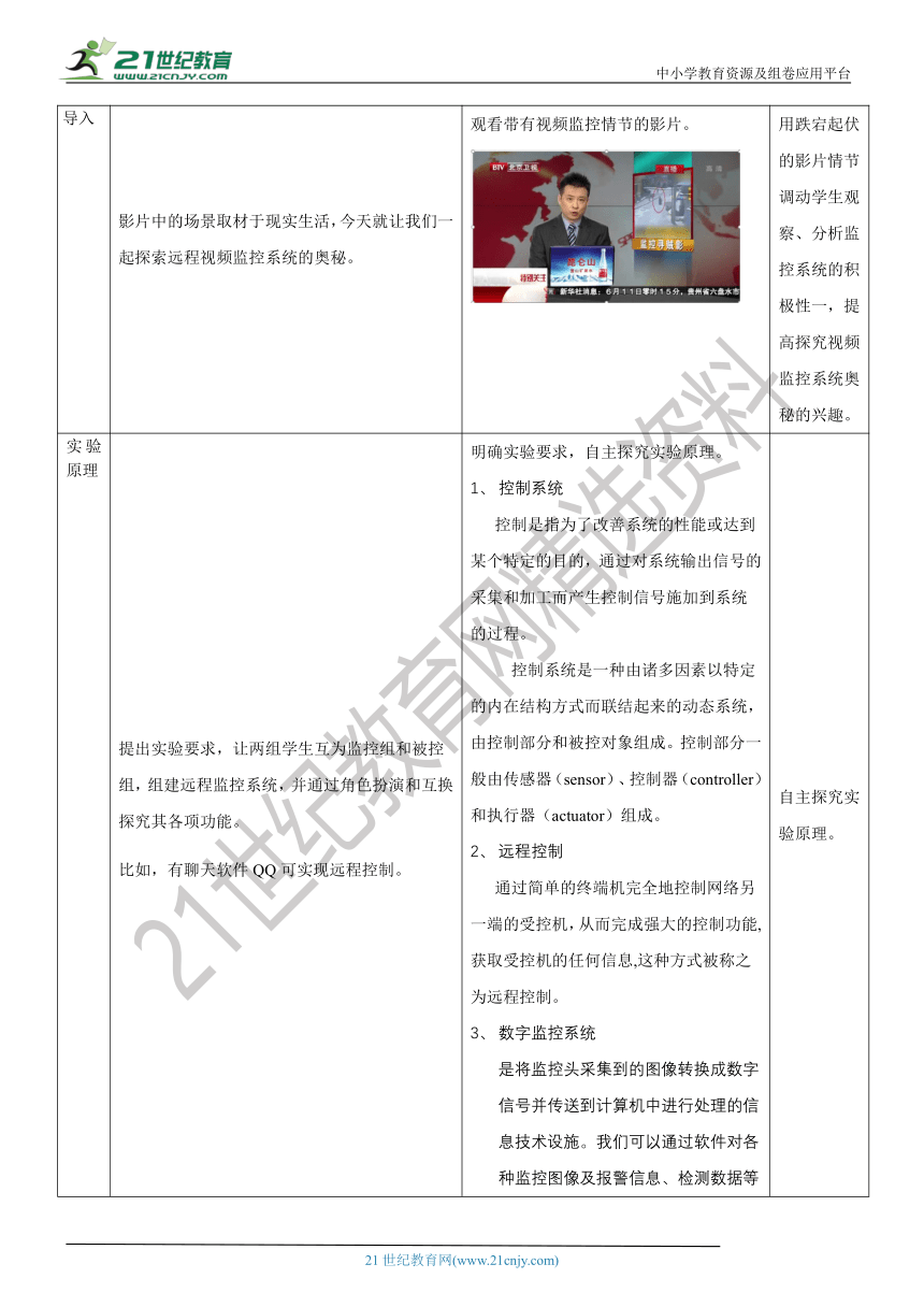 必修2  2.5 远程控制系统的组建 教案