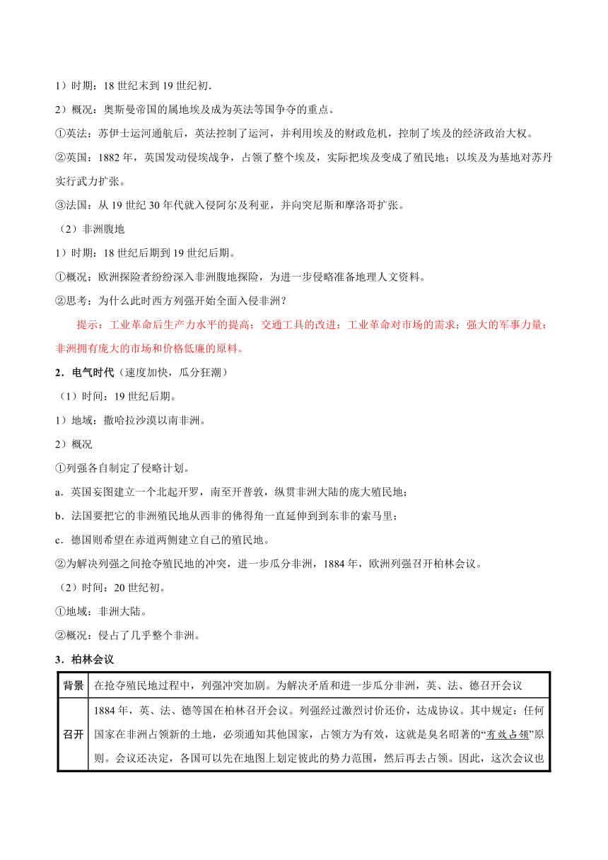 第12课 资本主义世界殖民体系的形成 同步学案