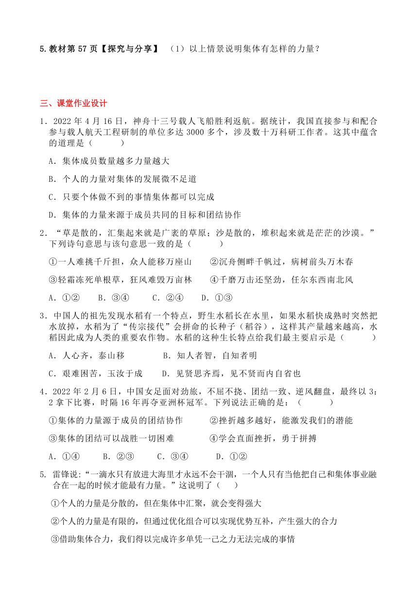 6.1 集体生活邀请我 导学案（含答案）