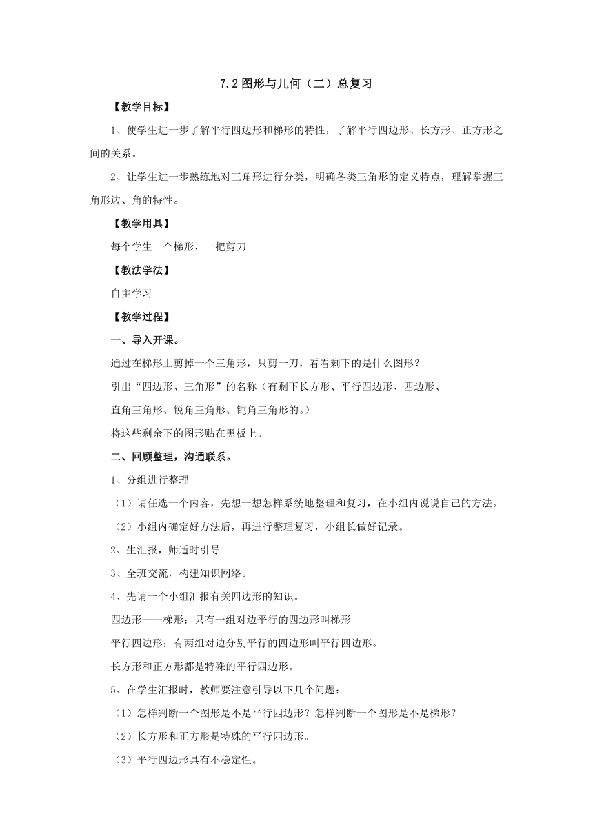 7.2图形与几何（二）总复习教案 四年级数学下册-北师大版