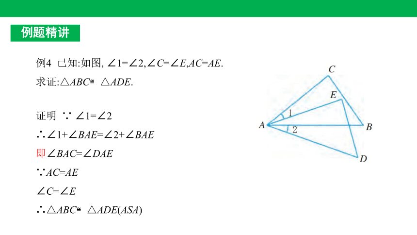 2022-2023学年浙教版八年级数学上册 1.5三角形全等的判定 2课时 课件 (共23张PPT)