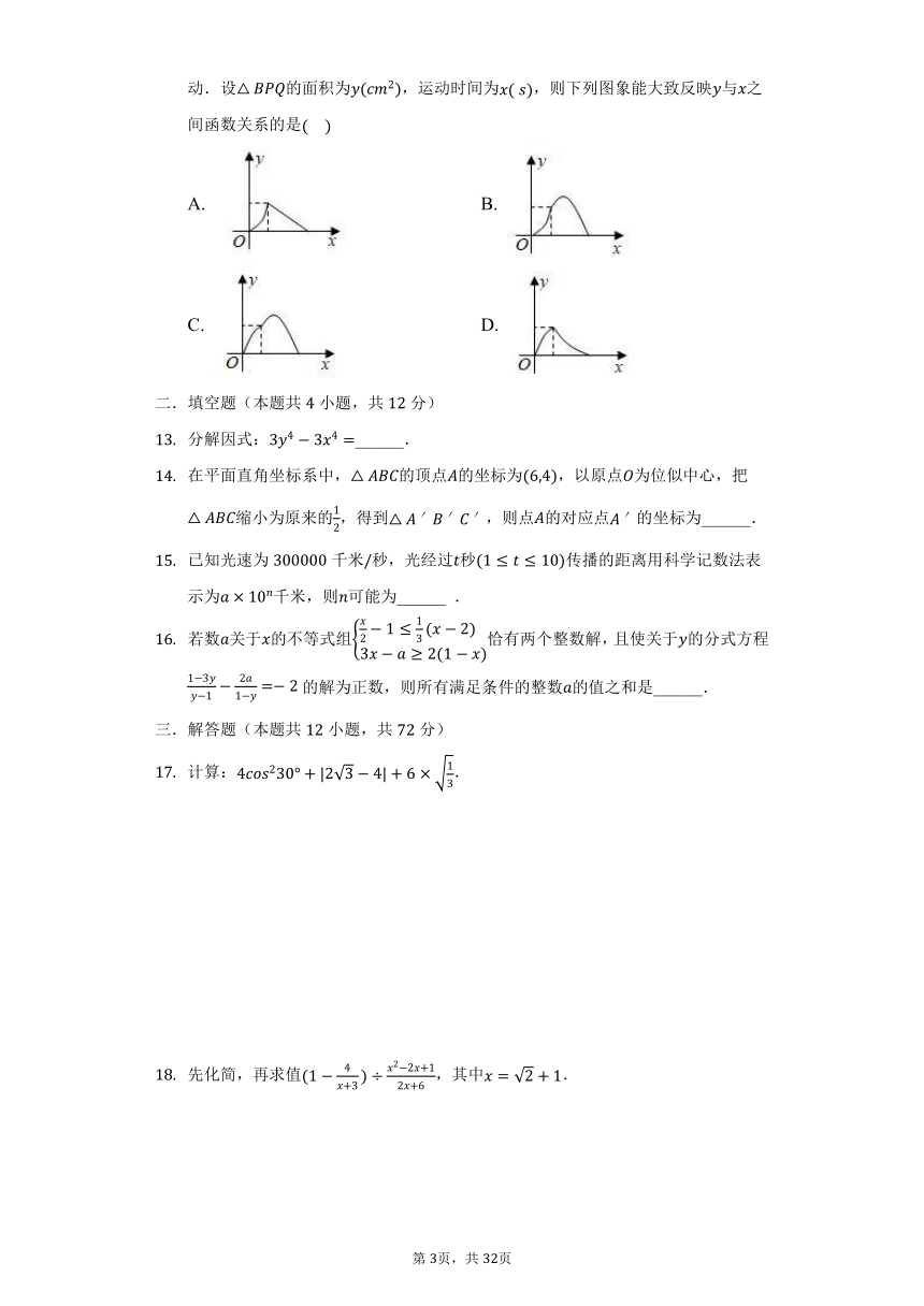 甘肃省兰州十一中2021-2022学年九年级（下）3月月考数学试卷 (word解析版)