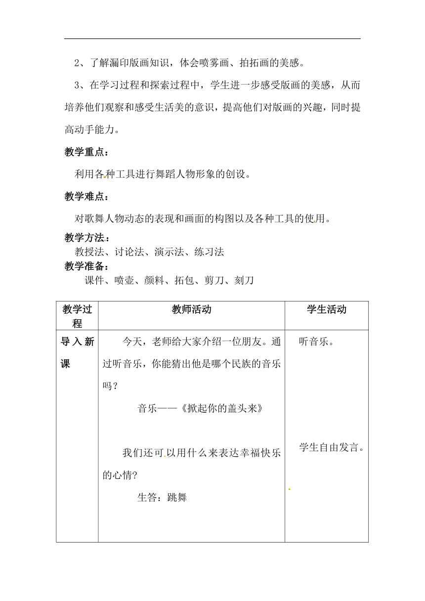 五年级美术上册教案-第12课 唱起来跳起来 人美版