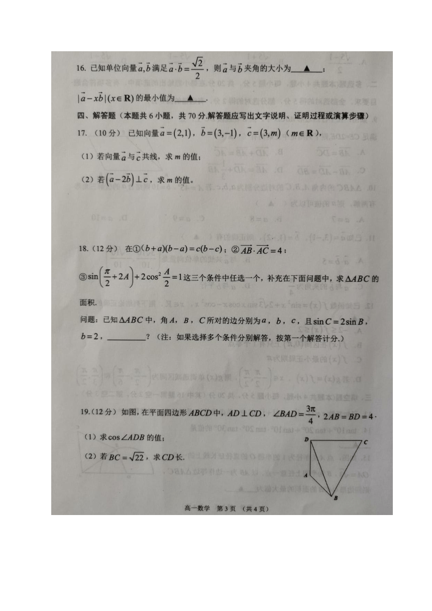 江苏省沭阳县2020-2021学年高一下学期中考试数学试题 图片版含答案