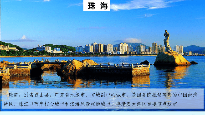 7.3 珠江三角洲区域的外向型经济-2022-2023学年八年级地理下册同步课件（湘教版）(共38张PPT)