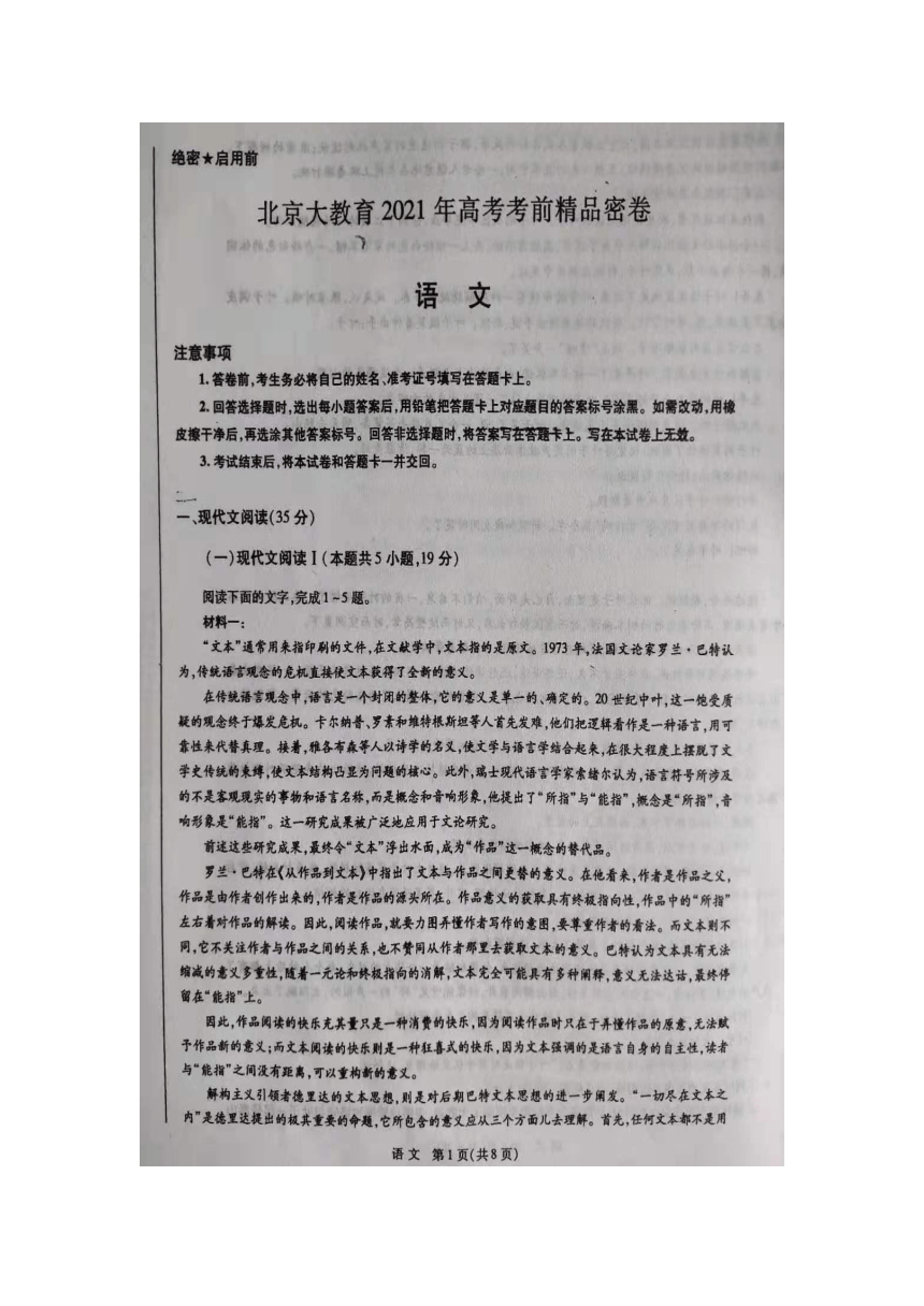 北京大教育2021届高三下学期5月高考考前精品密卷语文试题 图片版含答案