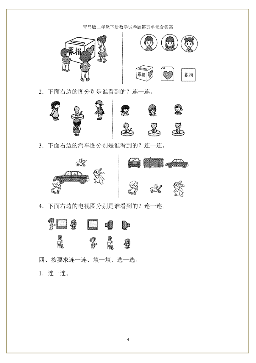 青岛版二年级下册数学试卷题,第五单元含答案