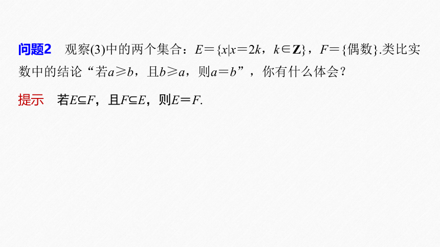 第一章 §1.2　集合间的基本关系-高中数学人教A版必修一 课件（共37张PPT）