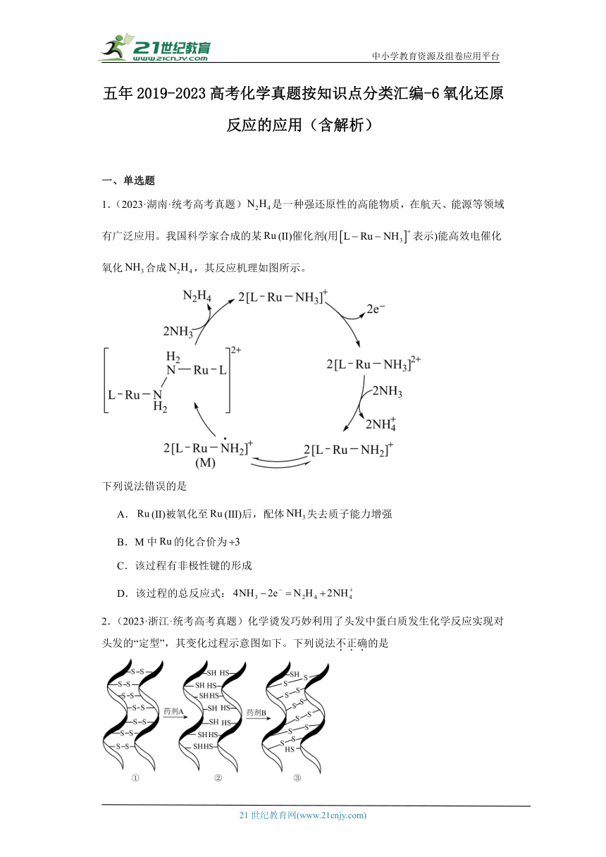 五年2019-2023高考化学真题按知识点分类汇编-6氧化还原反应的应用（含解析）