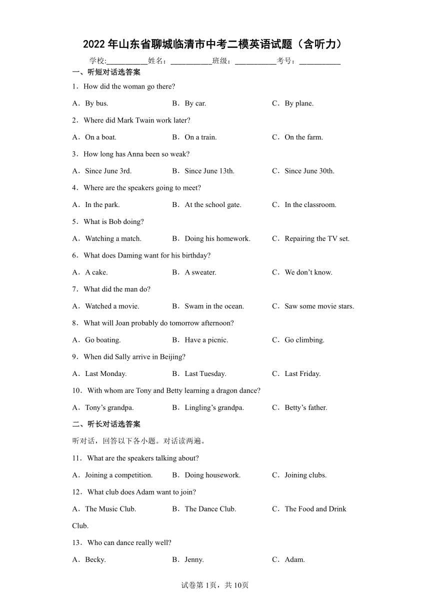 2022年山东省聊城临清市中考二模英语试题(word版含答案)