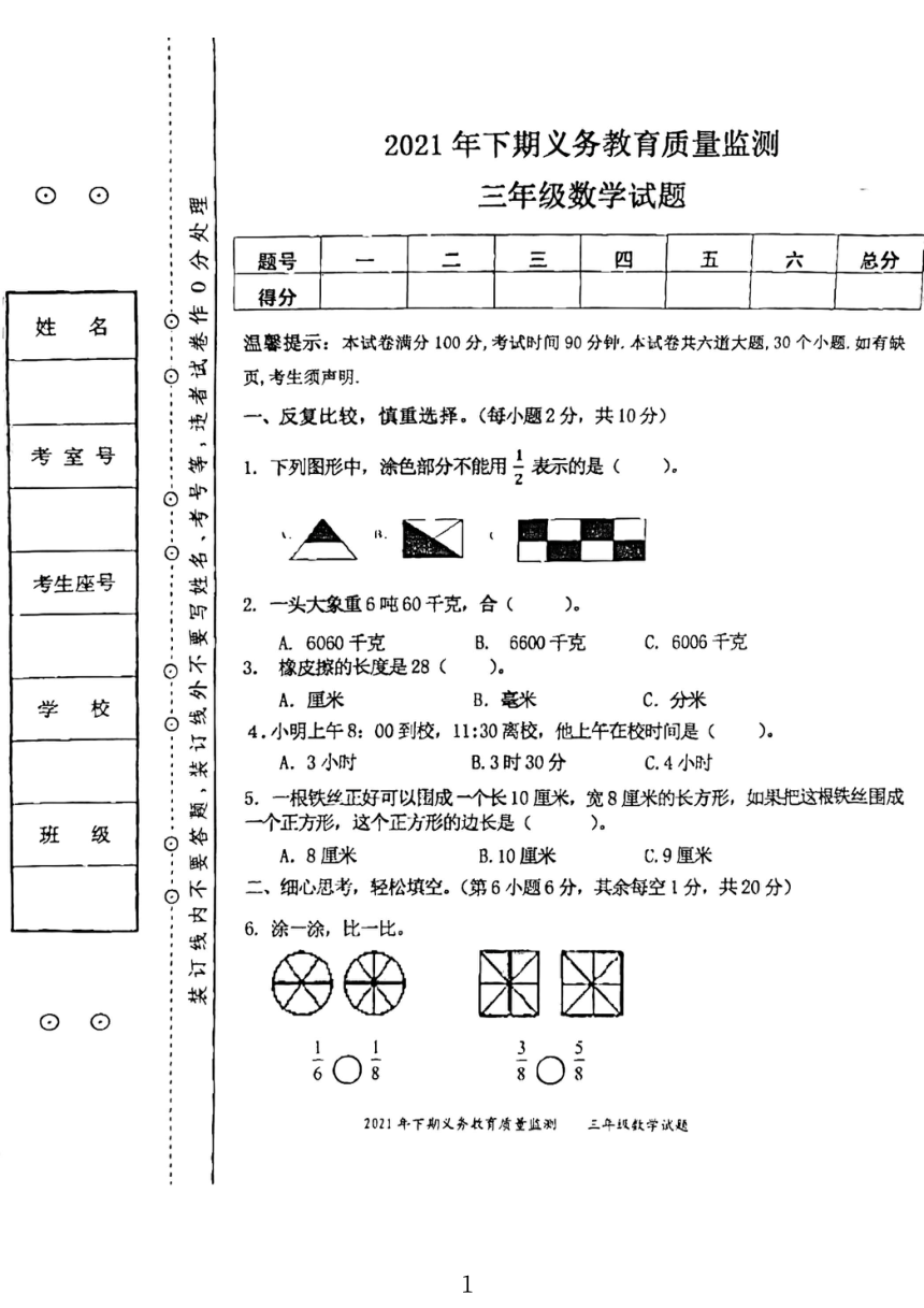 湖南省永州市江永县2021-2022学年三年级上学期期末考试数学试题（pdf版，无答案）