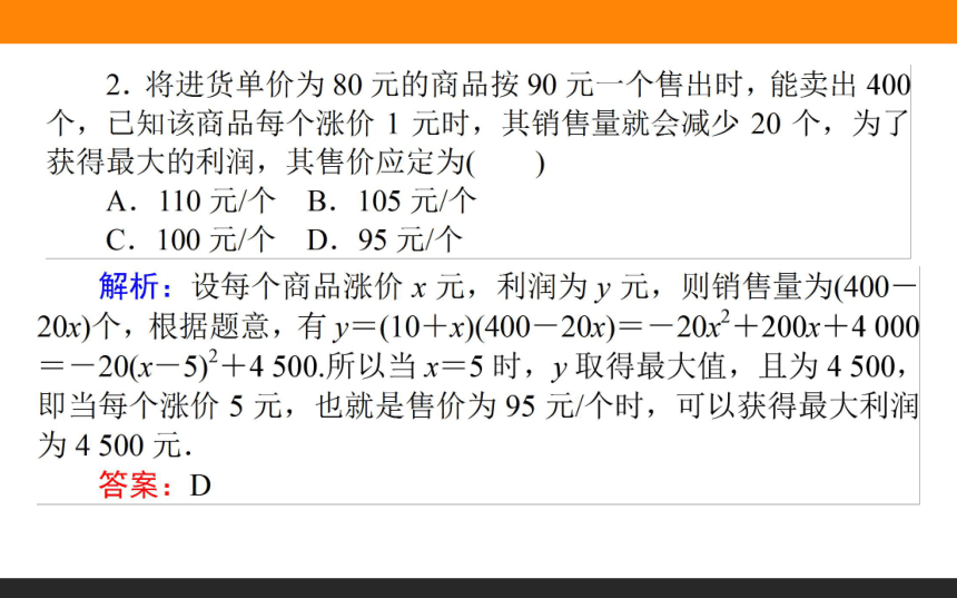 2021—2022学年高中数学人教B版必修第一册同步教学课件3.4 数学建模活动：决定苹果的最佳出售时间点(共27张PPT)