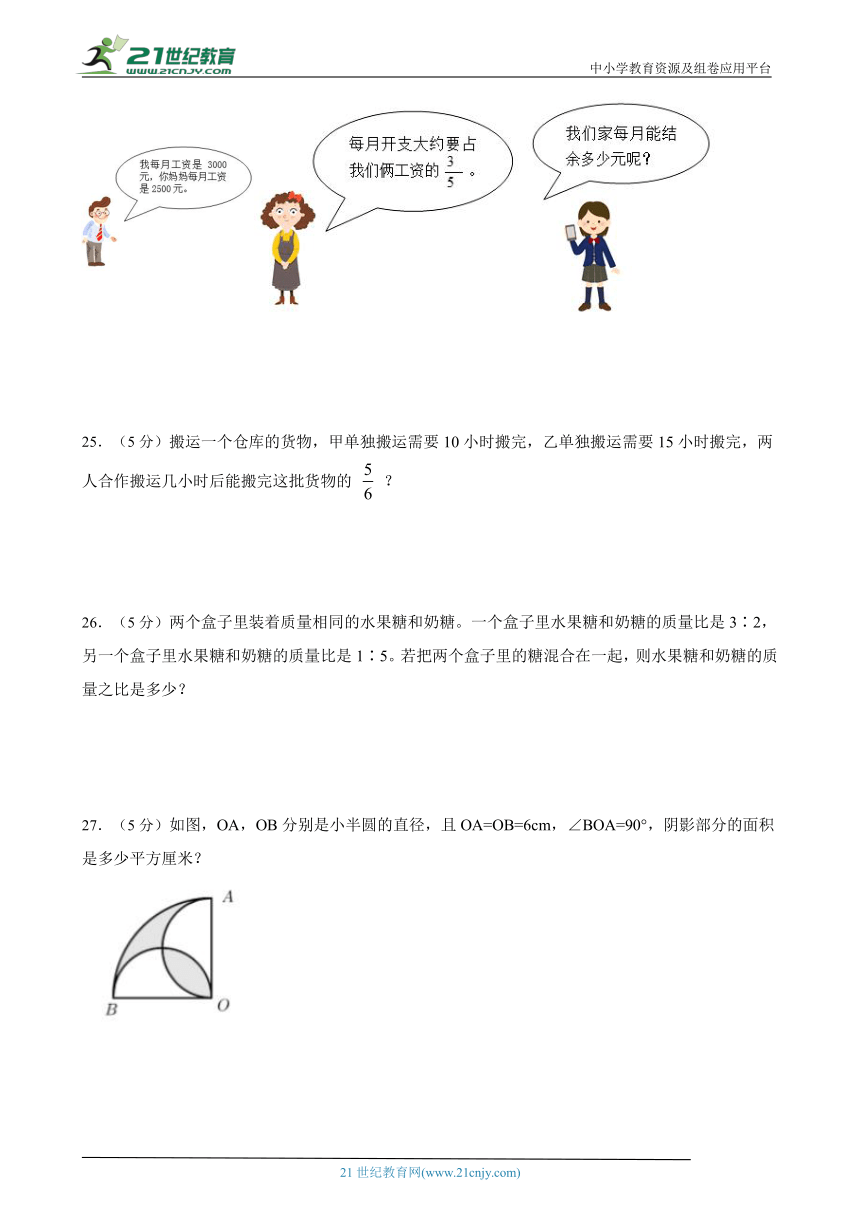 小学数学六年级上册期末考试高频易错点综合质量检测卷三（人教版）（含答案）