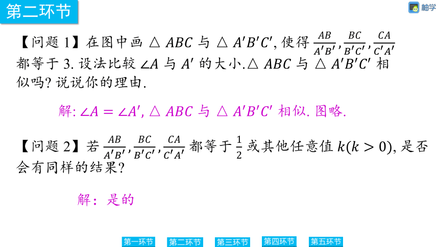 【慧学智评】北师大版九上数学 4-7 三角形相似条件3 同步授课课件